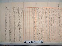 藏品(嘉義縣□□書院試卷)的圖片